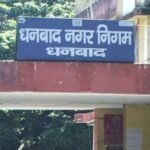 Dhanbad News: नगर निगम ने 31 संवेदकों को तीसरी बार भेजा नोटिस, एग्रीमेंट कराने की दी चेतावनी…