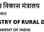 फर्जी भर्ती मामला: ग्रामीण विकास मंत्रालय ने किया सतर्क…