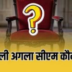 Delhi New CM : दिल्ली का सीएम कौन? इन 10 विधायकों से जेपी नड्डा ने अलग-अलग मुलाकात की…