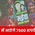 मंईयां सम्मान योजना: होली में मंईयांओं पर होगी खुशियों की बौछार! एक साथ खाते में आएंगे 7500 रुपये…