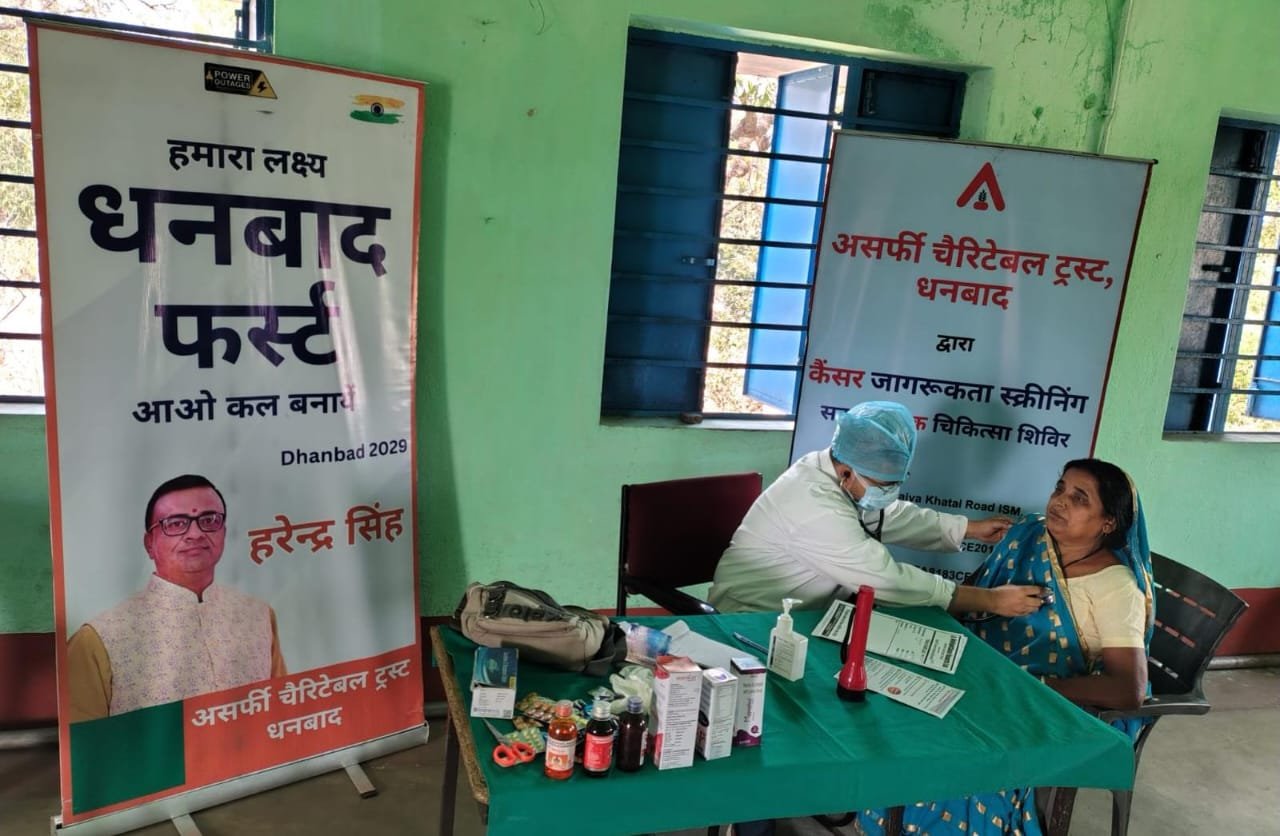 असर्फी चैरिटेबल ट्रस्ट, धनबाद द्वारा नि:शुल्क कैंसर स्क्रीनिंग एवं स्वास्थ्य जांच शिविर का आयोजन…