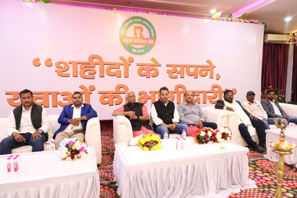 अबुआ अधिकार मंच की विचार गोष्ठी संपन्न, हजारों युवाओं ने लिया हिस्सा…