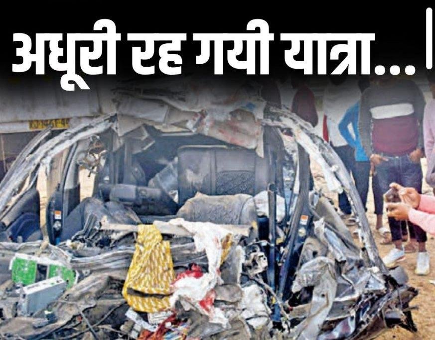 महाकुंभ स्नान करके बिहार लौट रहे 11 लोगों की मौत, 8 सड़क हादसों ने 18 लोगों की निगल ली जिंदगी…