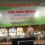 जिला खनिज फाउंडेशन ट्रस्ट धनबाद द्वारा न्यू टाउन हॉल न्यास परिषद की बैठक का किया आयोजन….