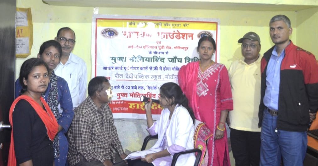 शैल देवी पब्लिक स्कूल मे मुफ्त मोतियाबिंद ऑपरेशन हेतु जांच शिविर आयोजित किया गया….