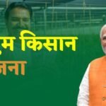 इंतजार हुआ खत्म, आज पीएम मोदी जारी करेंगे पीएम किसान की 19वीं किस्त, जानें किसे नहीं मिलेंगे पैसे…
