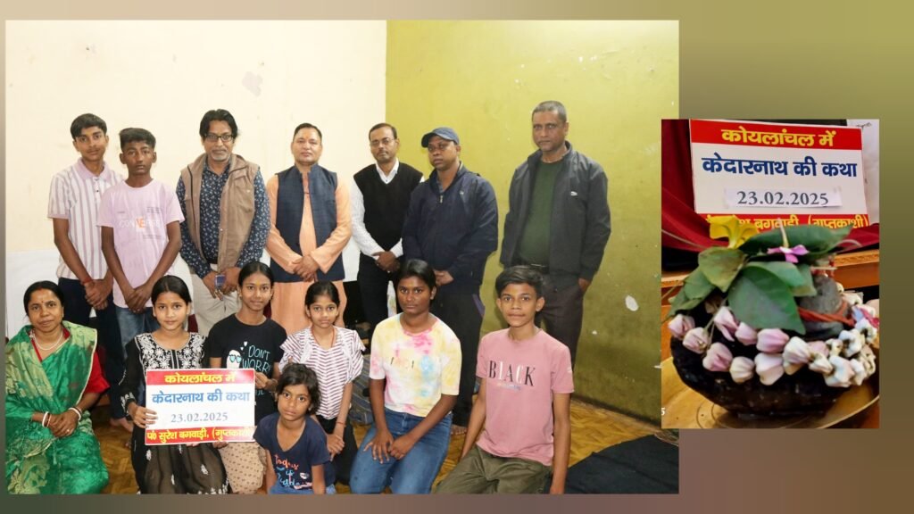 महाशिवरात्रि से पूर्व कोयले से बनी कोयलाश्वर शिवलिंग की हुई पूजा…