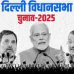 Delhi Vidhan Sabha Election Results 2025 Live: दिल्ली में भाजपा दफ्तर के बाहर जश्न शुरू, बज रहे ढोल-नगाड़े, शाम में आयेंगे पीएम मोदी…
