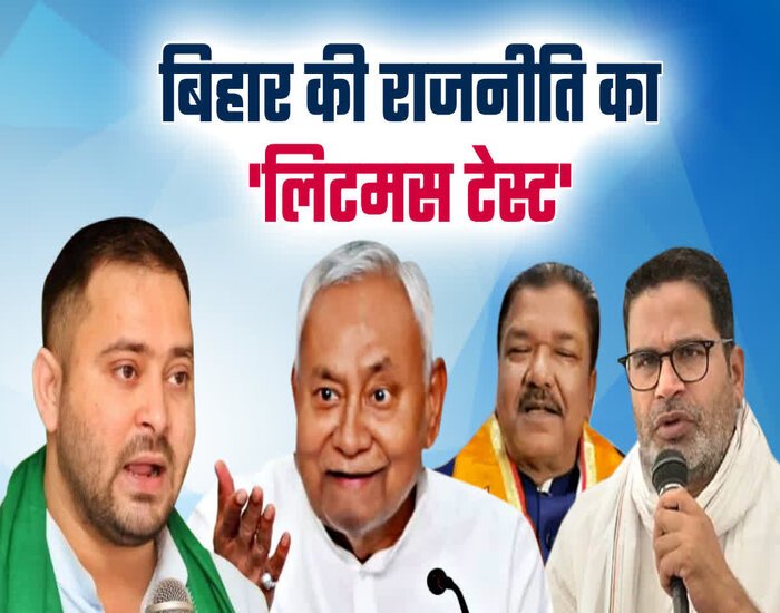बिहार में अप्रैल-मई में चुनाव की आशंका, तैयारी में जुट गये हैं सारे राजनीतिक दल…