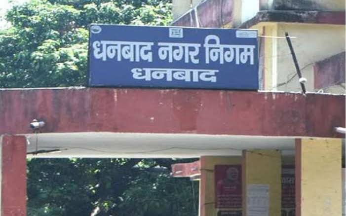 Dhanbad news: रेलवे पर वाटर टैक्स का 13 करोड़ बकाया, नगर निगम ने भेजा नोटिस…