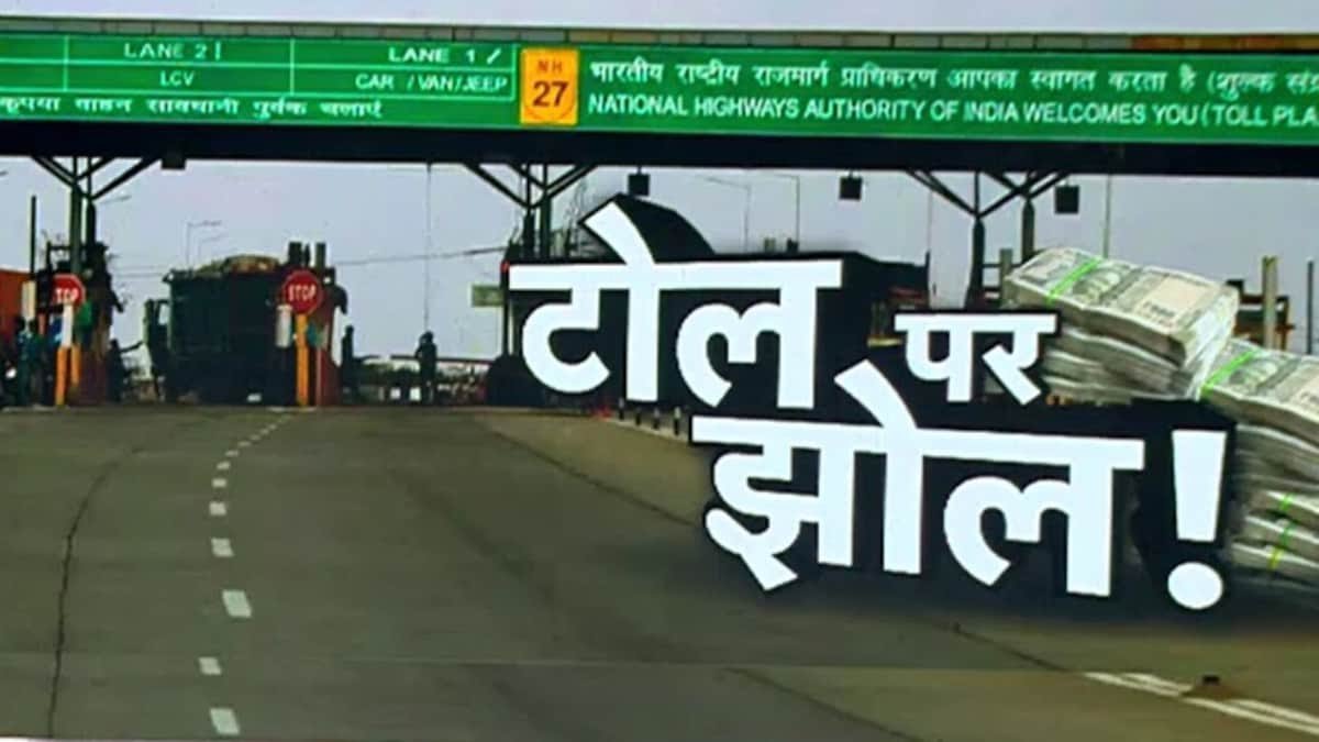 टोल प्लाजाओं पर गड़बड़ी करने वाली 14 एजेंसियां ब्लैकलिस्ट, NHAI की सख्त एक्शन…