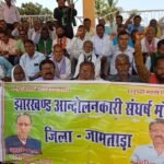 झारखंड आंदोलनकारी संघर्ष मोर्चा की एक दिवसीय कार्यशाला गांधी मैदान में आयोजित हुई…