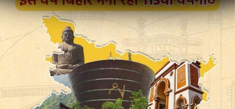 Bihar Day : अतीत का गौरव वर्तमान में कैसे होगा सच?