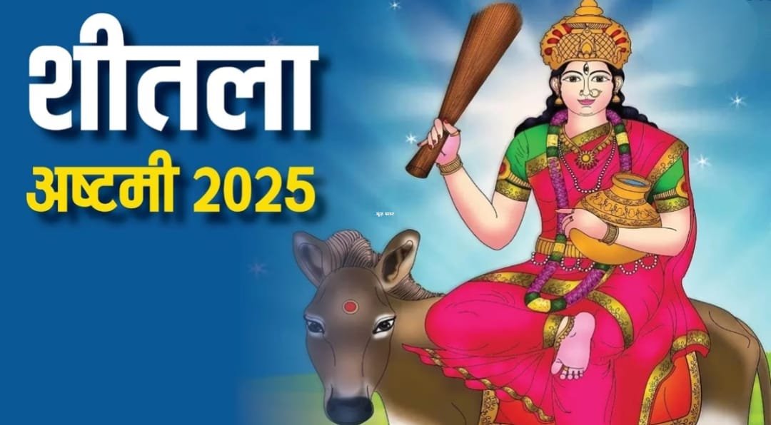 शीतला अष्टमी पर क्यों लगता है बासी खाने का भोग? जानिए इसके पीछे का धार्मिक महत्व और पूजा विधि…