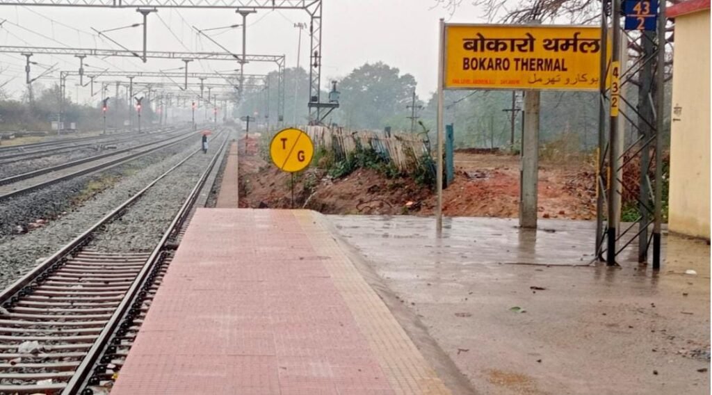 बोकारो थर्मल में रेलवे प्लेटफार्म के विस्तार का कार्य शुरू…