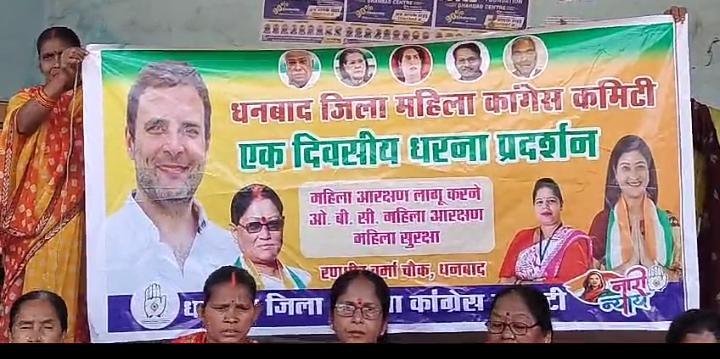 धनबाद जिला महिला कांग्रेस कमेटी ने की महिला आरक्षण विधेयक लागू करने की मांग…