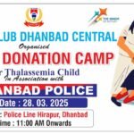 धनबाद पुलिस एवं रोटरी क्लब धनबाद सेंट्रल के संयुक्त तत्वाधान में थेलसेमिया पीड़ित बच्चो के लिए लगेगा रक्तदान शिविर…