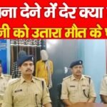 खाना देने में देर क्या हुई, पत्नी को उतारा मौ’त के घाट…