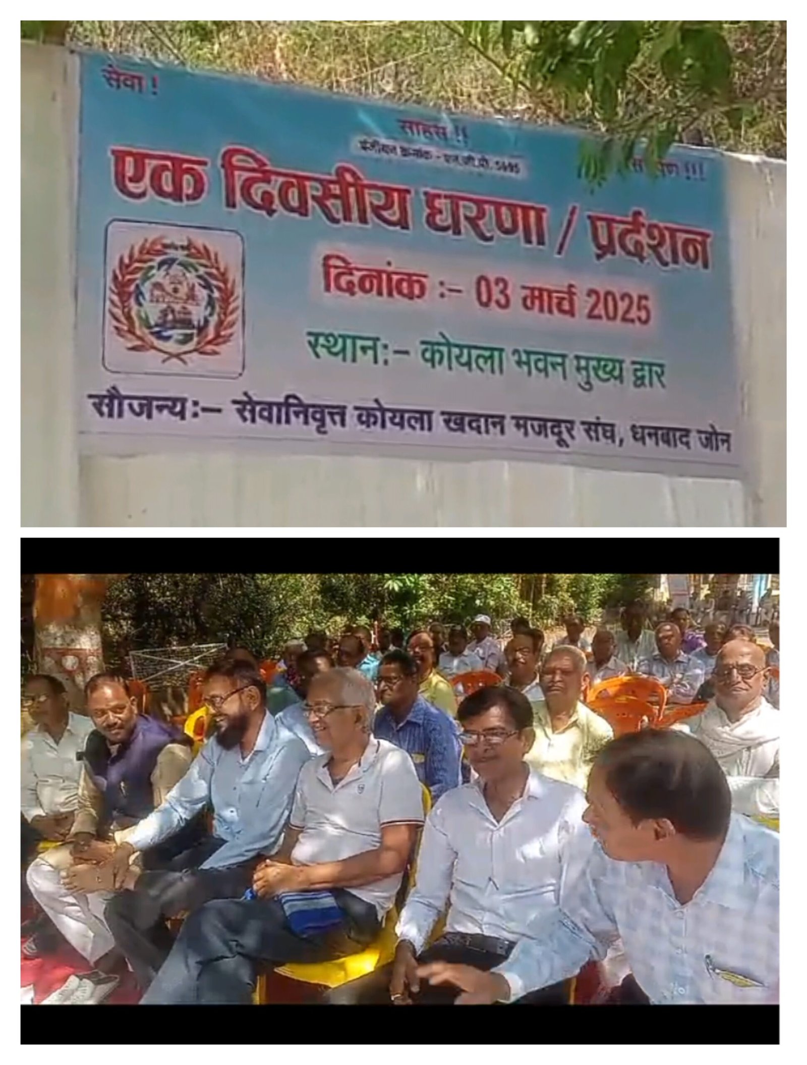 BCCL के सेवानिवृत्त कोयला कर्मियों की समस्याओं को लेकर कोयला भवन के बाहर धरना…धरना को लेकर सेवानिवृत कर्मियों और CISF से हुई नोंक झोंक..तंबू ,कुर्सी और बैट्री उठा कर ले गए जवान..जानिए DP किस बात से थे नाराज…