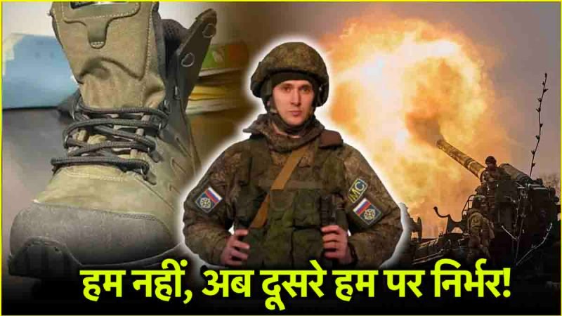 कहानी उस जूते की, जो बिहार में बना, रूस में पहना गया और यूक्रेन में सुनाई दी धमक…आत्मनिर्भर भारत…