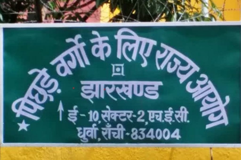 OBC Survey: झारखंड के 30 निकायों का ओबीसी सर्वेक्षण पूरा, इन्होंने एक भी नगर निकाय में नहीं पूरा किया सर्वेक्षण…