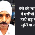 पीएम आवास के लाभुक से 10 हजार रुपए रिश्वत ले रहे थे मुखिया जी, एसीबी धनबाद ने किया गिरफ्तार….