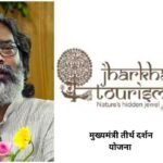 आधा झारखंड नहीं जानता- मुफ्त में कैसे कर सकते हैं तीर्थ यात्रा…