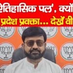 Wakf Amendment Bill : ‘यह ऐतिहासिक पल’, क्यों बोले BJP प्रदेश प्रवक्ता…