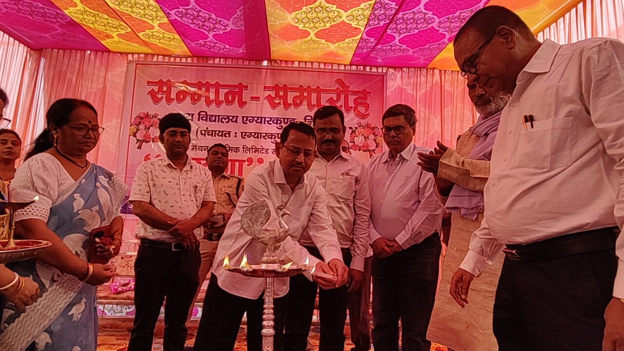 मैथन सिरामिक के सम्मान में मध्य विद्यालय एग्यारकुंड में सम्मान समारोह का आयोजन..विधायक सहित कई अतिथि हुए उपस्थित…