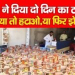 SDO ने दिया दो दिन का टाईम, अब या तो हटाओ, या फिर झेलो…