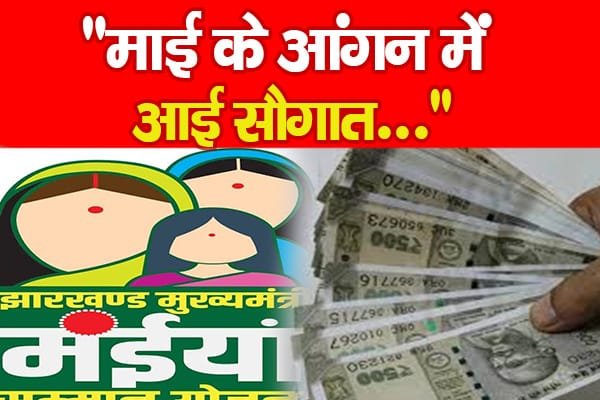 माई के आंगन में आई सौगात…”