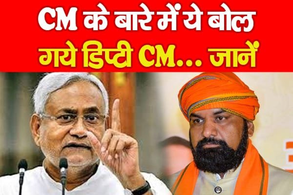 CM के बारे में ये बोल गये डिप्टी CM…
