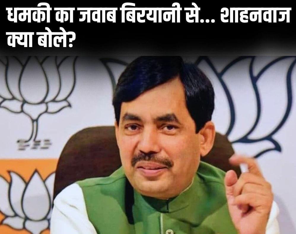 वक्फ बिल: शाहनवाज हुसैन को मिली धमकी तो CAA की दिलायी याद, भाजपा नेता ने भी खुलकर ललकारा…