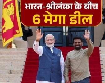 भारत की श्रीलंका से बड़ी डील, हमारे खिलाफ अपनी धरती का इस्तेमाल नहीं होने देगा ‘लंका’….