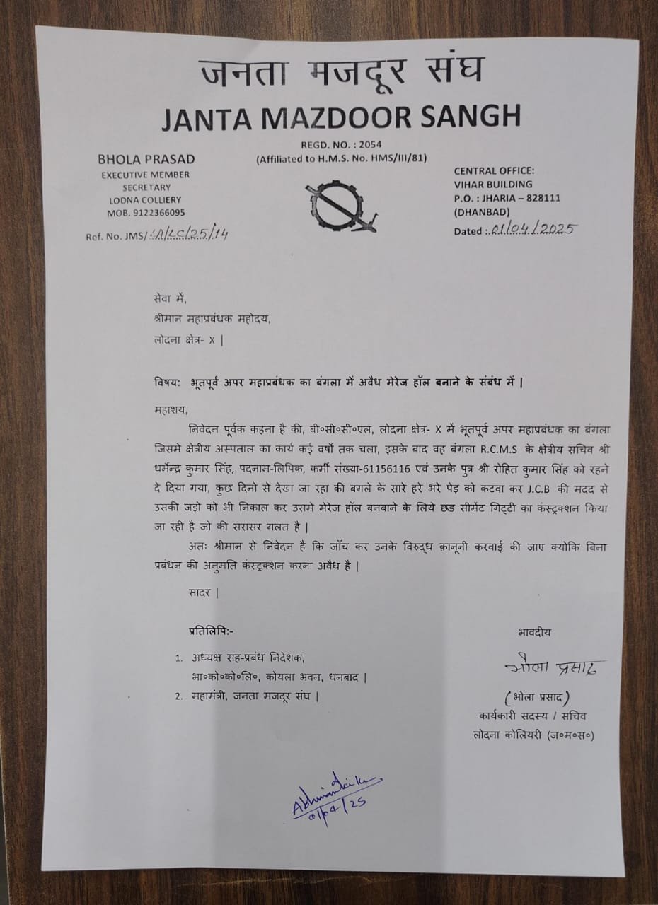 बीसीसीएल के पुराने बंगले पर बढ़ा विवाद,स्थानीय नेता पर लग रहा पेड़ काट कर वाटर ट्रीटमेंट प्लांट लगाने का आरोप…