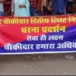 चौकीदार बहाली की दूसरी लिस्ट को लेकर अभ्यर्थियों का धरना प्रदर्शन, रणधीर वर्मा चौक पर उठाई मांग…