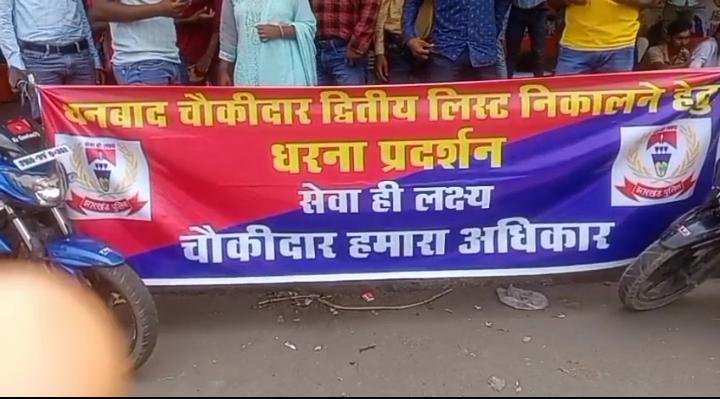 चौकीदार बहाली की दूसरी लिस्ट को लेकर अभ्यर्थियों का धरना प्रदर्शन, रणधीर वर्मा चौक पर उठाई मांग…