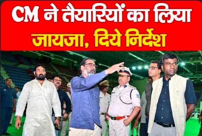 CM ने तैयारियों का लिया जायजा, दिये निर्देश…