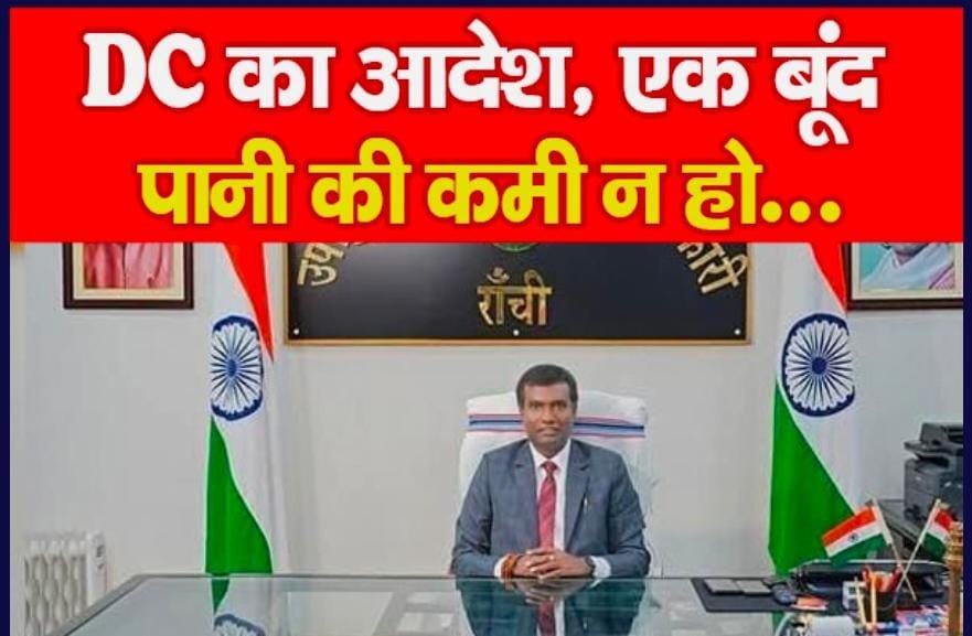 DC का आदेश, एक बूंद पानी की कमी न हो…