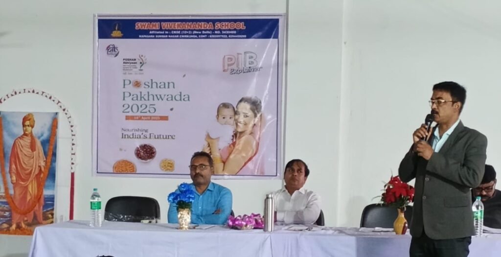 स्वामी विवेकानंद विद्यालय में पोषण पखवाड़ा का आयोजन..बच्चों के बीच स्वस्थ खान पान और स्वस्थ दिनचर्या की दी गई जानकारी…