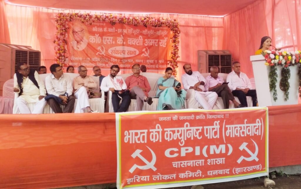 मजदूर नेता कामरेड एस के बख्शी की चौथी श्रद्धांजलि सभा चासनाला में हुई संपन्न…