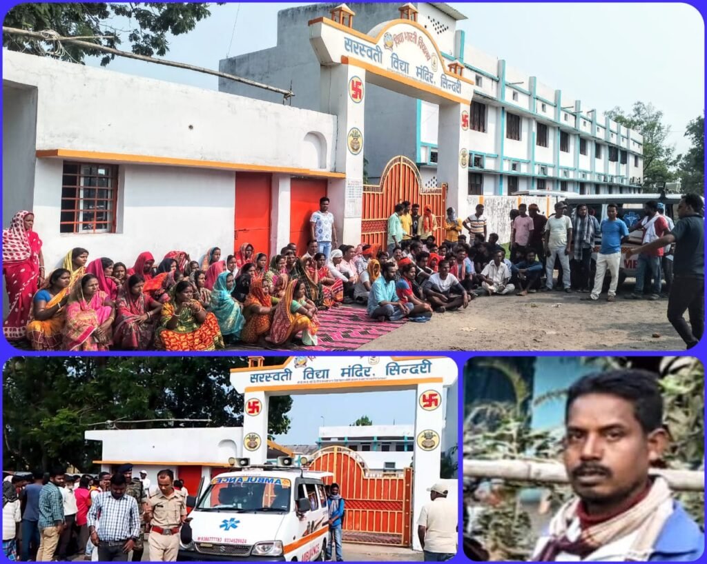 निजी स्कूल कर्मी का पेड़ से गिरने से हुआ घायल ,इलाज के दौरान मौत, प्राचार्य पर लापरवाही का लगा आरोप. पीड़ितों ने मुआवजा की मांग को लेकर शव के साथ स्कूल गेट पर किया प्रदर्शन..