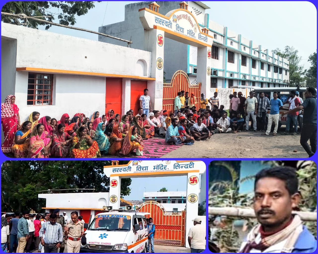 निजी स्कूल कर्मी का पेड़ से गिरने से हुआ घायल ,इलाज के दौरान मौत, प्राचार्य पर लापरवाही का लगा आरोप. पीड़ितों ने मुआवजा की मांग को लेकर शव के साथ स्कूल गेट पर किया प्रदर्शन..