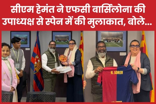 सीएम हेमंत ने एफसी बार्सिलोना की उपाध्यक्ष से स्पेन में की मुलाकात, बोले…