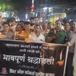 पहलगाम आतंकी हमले में मारे गए लोगों को चैंबर ऑफ कॉमर्स पुराना बाज़ार द्वारा दी गई श्रद्धांजलि…