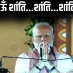 बिहार में पीएम मोदी ने भाषण से पहले की प्रार्थना, पहलगाम आतंकी हमले के मृतकों को दी श्रद्धांजलि…