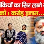 आतंकियों का सिर लाने वाले को 1 करोड़ इनाम…