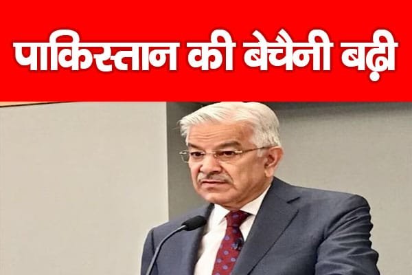 पाकिस्तान की बेचैनी बढ़ी…