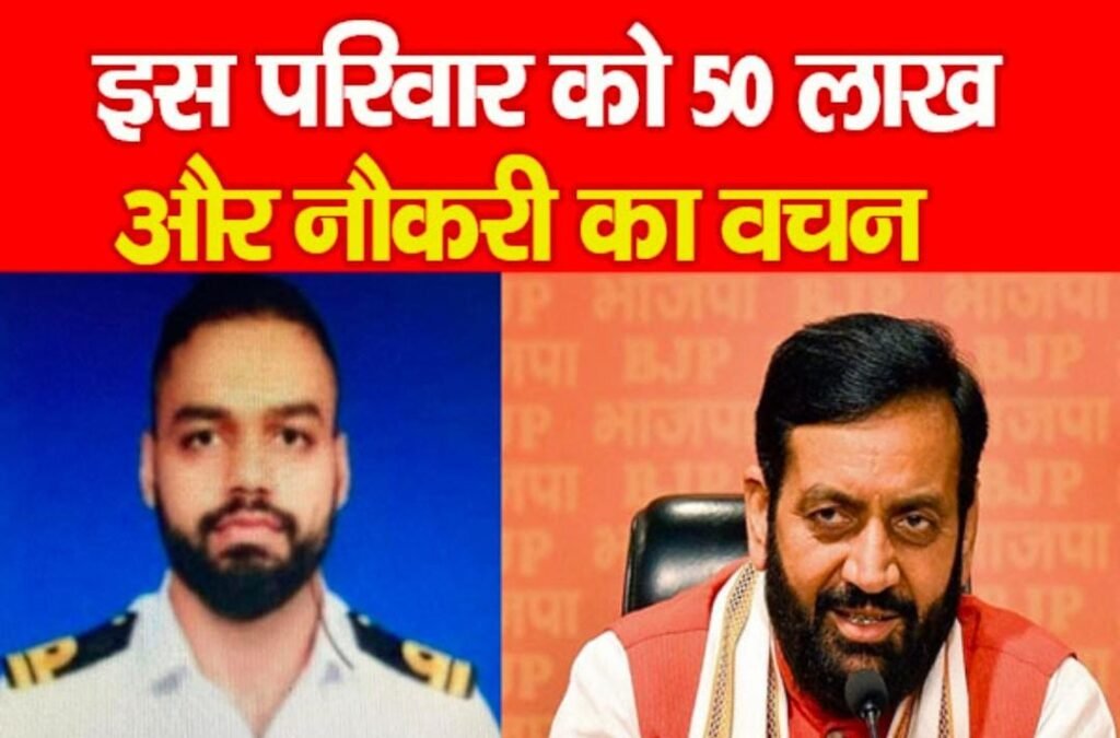 इस परिवार को 50 लाख और नौकरी का वचन…