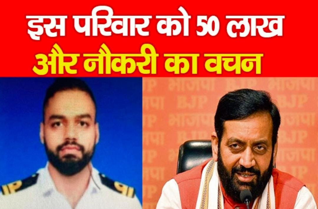 इस परिवार को 50 लाख और नौकरी का वचन…